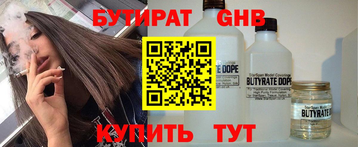 БУТИРАТ BDO Каменск-Шахтинский
