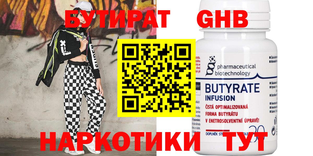 Бутират  Бутират буратино  Вход с VPN  Каменск-Шахтинский 