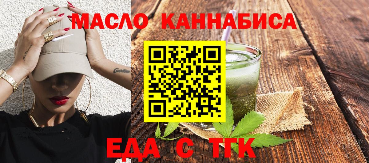 Еда ТГК марихуана  Вход с VPN  Каменск-Шахтинский 
