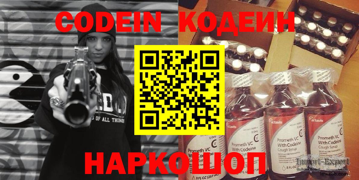 Codein напиток Lean (лин)  Вход с VPN  хочу   Каменск-Шахтинский 