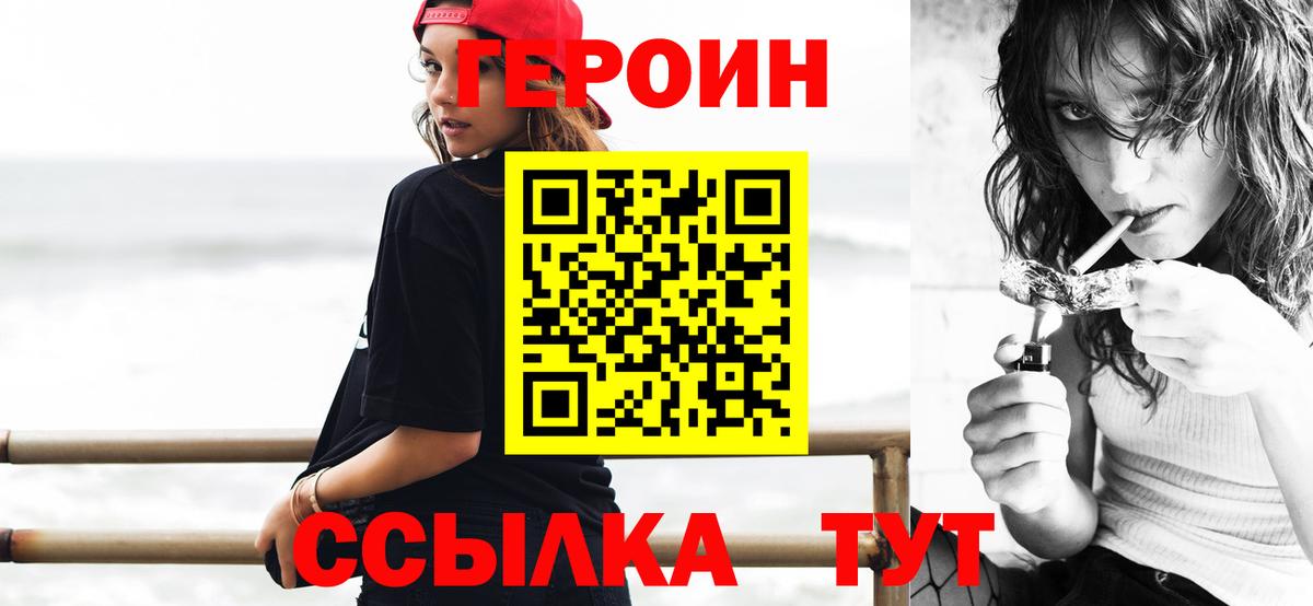 Героин герыч  ГЕРОИН  Каменск-Шахтинский  Вход с VPN 