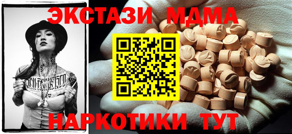 MDMA кристаллы  MDMA Molly  Вход с VPN  MDMA  Каменск-Шахтинский 