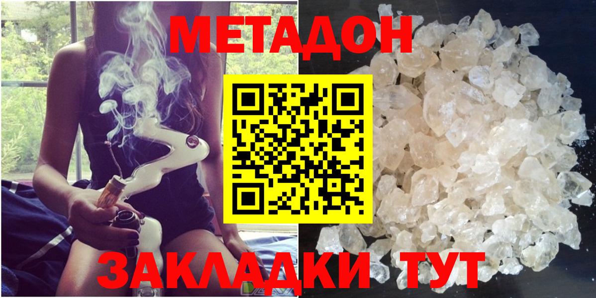 МЕТАДОН мёд  Вход с VPN  МЕТАДОН белоснежный  Каменск-Шахтинский 